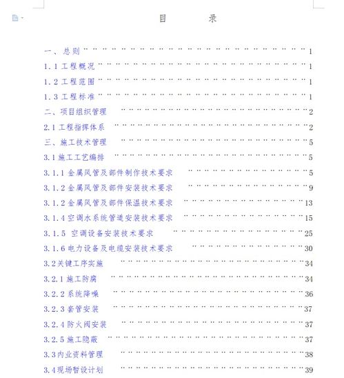 厂房机电工程施工组织设计方案 86p免费下载 电气施工