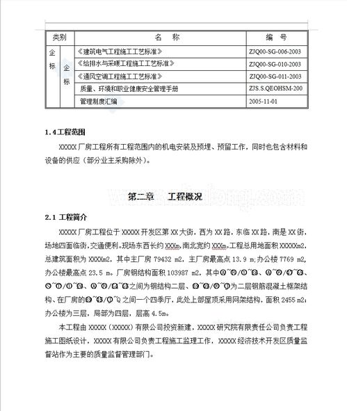 某厂房机电安装工程施工组织设计 99p免费下载 电气施工